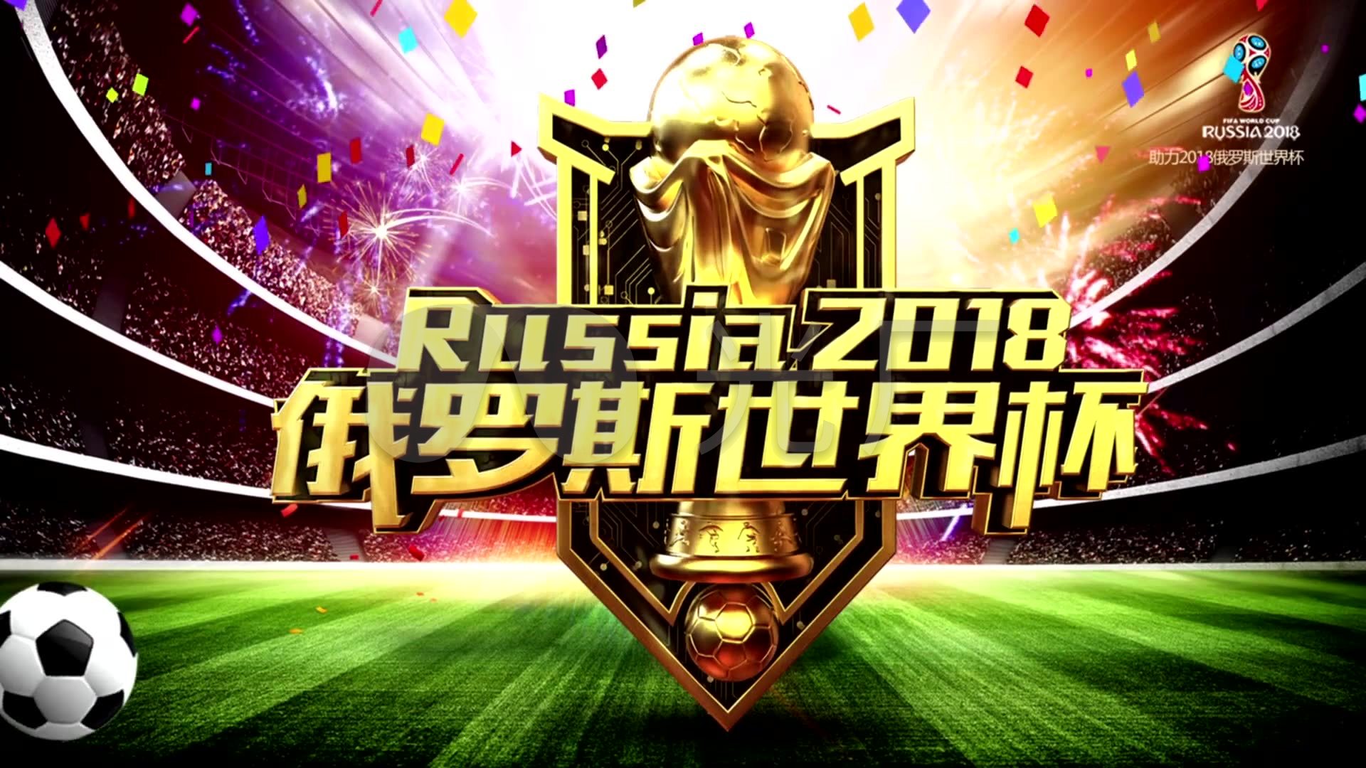 赛场上能涌